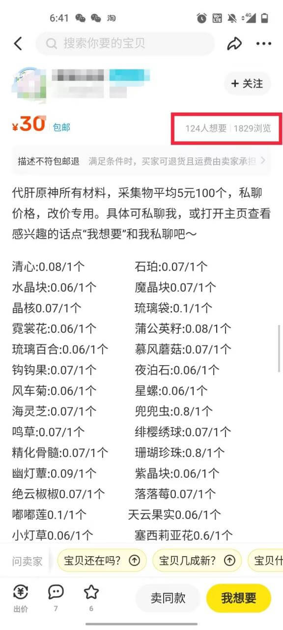 （3245期）外面收费998的端游原神辅助脚本，简单操作轻松挂机，单号日入100+【永久脚本+详细教程】 爆粉引流软件 第3张