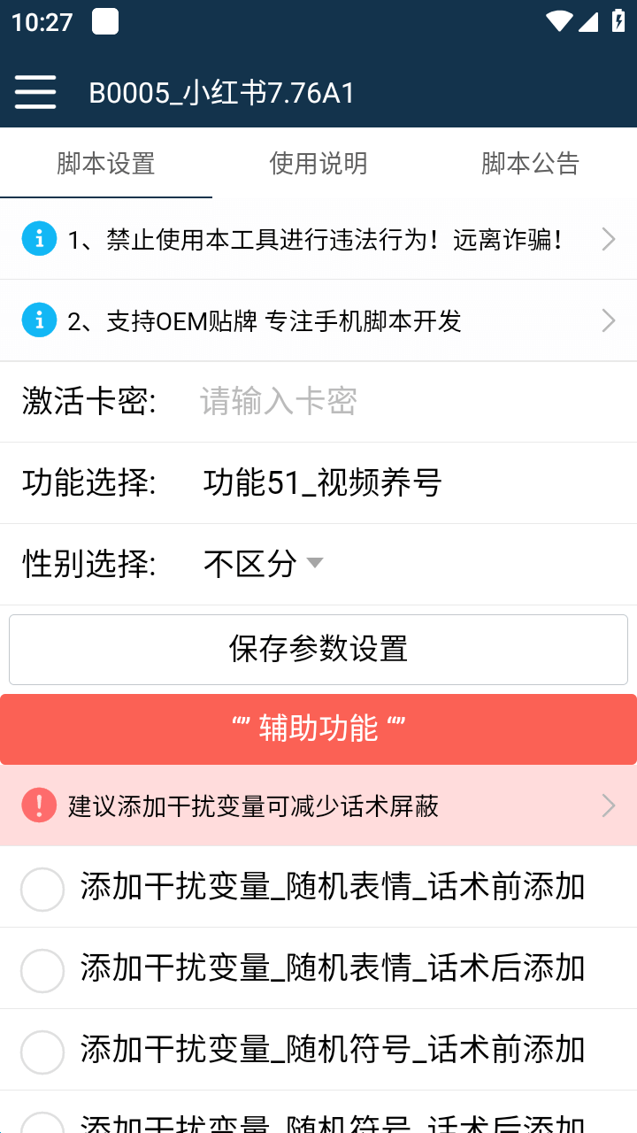 （3246期）最新小红书全功能引流脚本，解放双手自动引流【脚本+教程】 爆粉引流软件 第2张