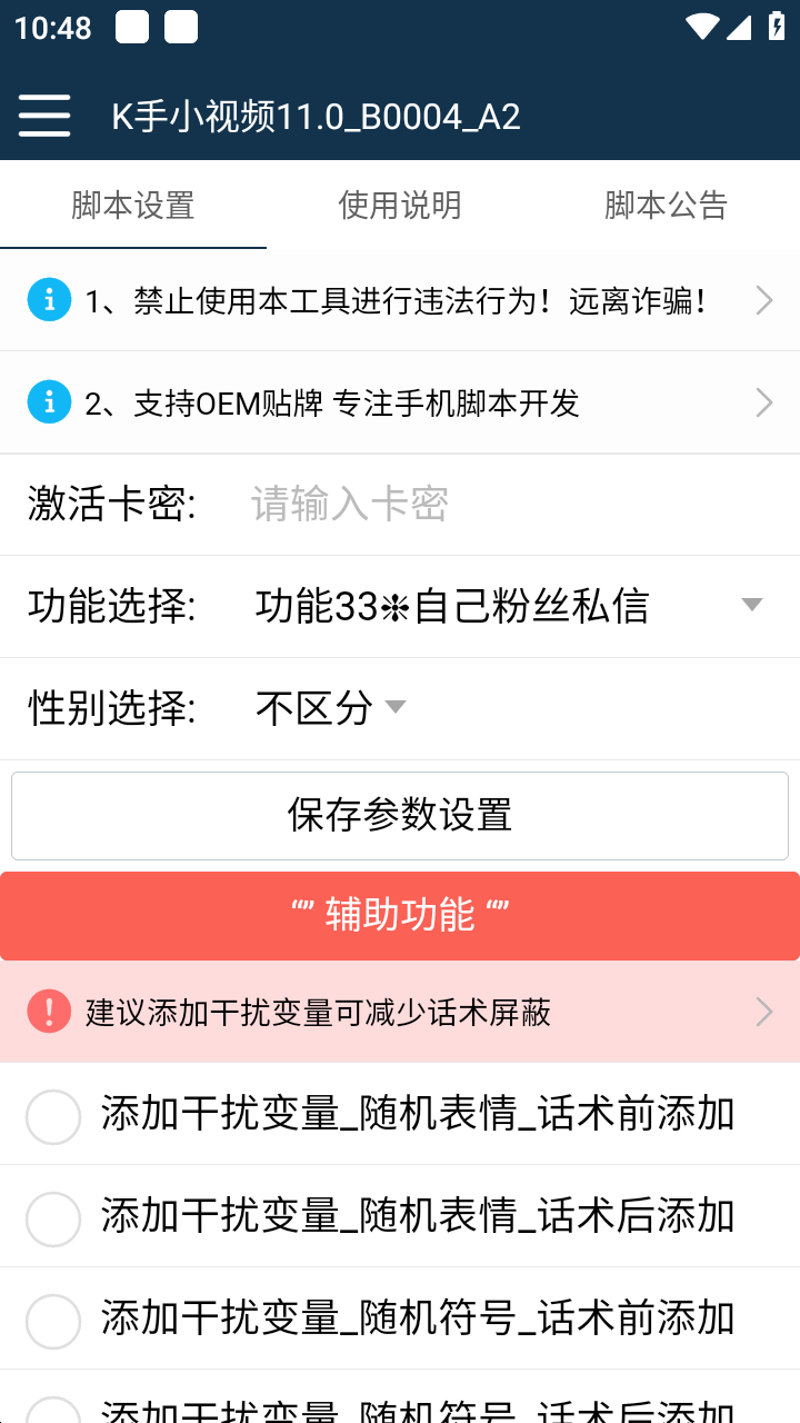 （3247期）最新快手全功能引流脚本，解放双手自动引流【脚本+教程】 爆粉引流软件 第2张