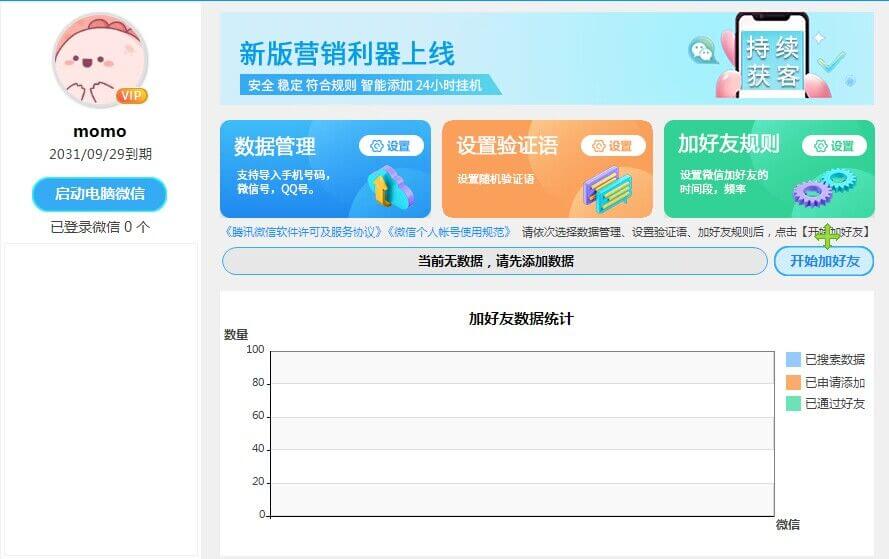 （3248期）外面收费660的微信全自动加好友工具，解放双手自动添加【永久脚本+详细教程】 爆粉引流软件 第1张
