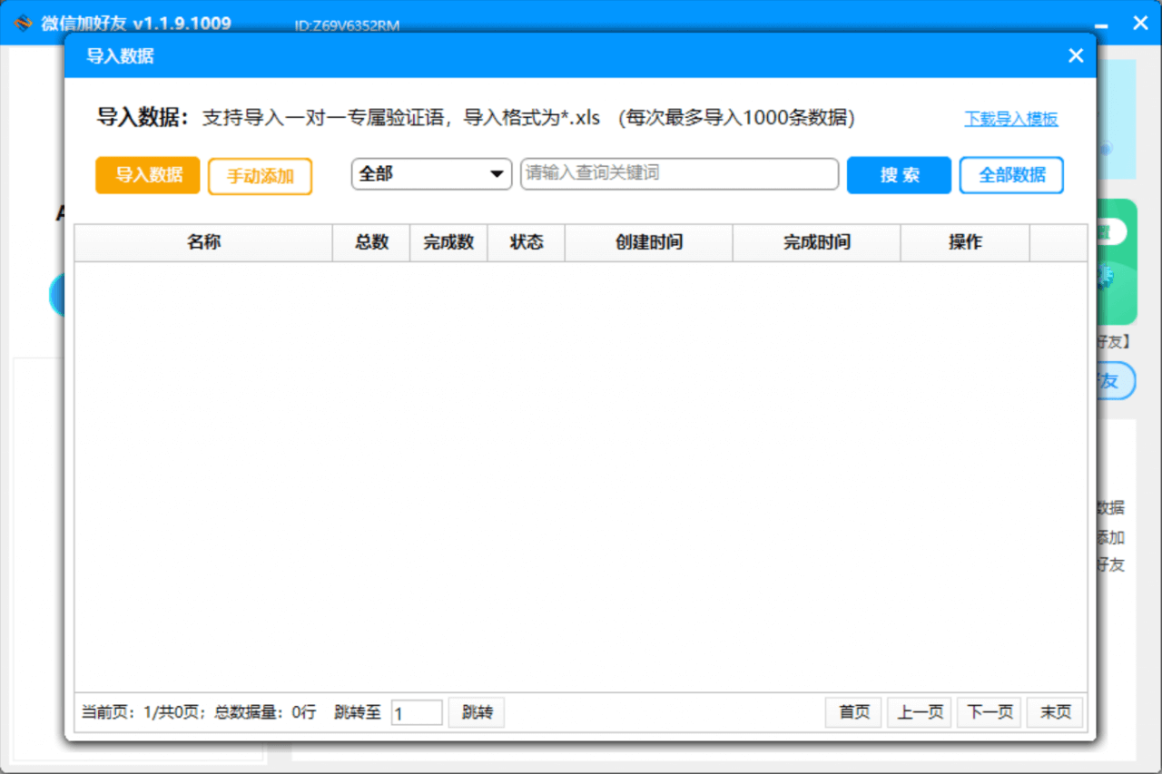 （3248期）外面收费660的微信全自动加好友工具，解放双手自动添加【永久脚本+详细教程】 爆粉引流软件 第2张