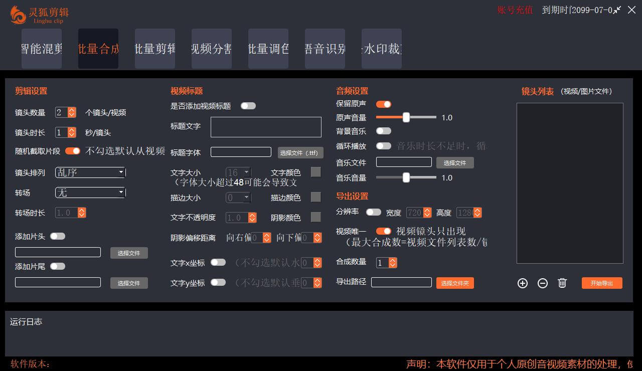 （3249期）外面收费998的PC灵狐剪辑/AI混剪/批量去重等【永久脚本+详细教程】 爆粉引流软件 第3张