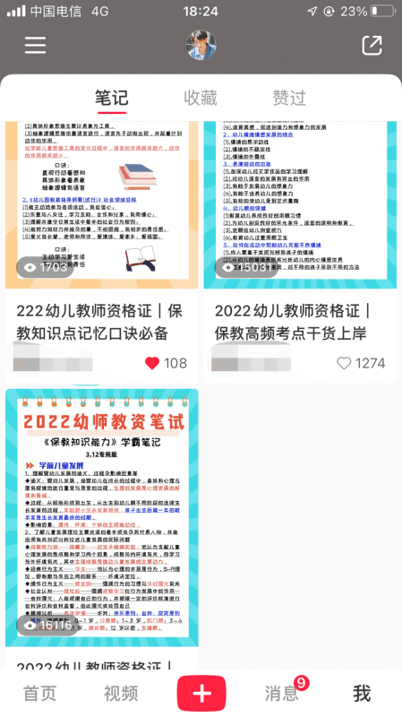 成功在小红书上进行虚拟资料项目引流的实操复盘,分享保姆级的赚钱技巧,月入2w+! 网赚项目 第2张-星赚网_免费分享_最新网赚创业项目_星创 小红书虚拟资料项目实操复盘,保姆级搞钱玩法,月入2W+!