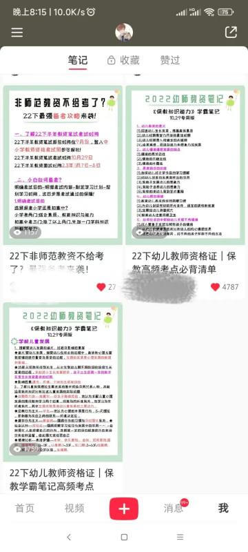 成功在小红书上进行虚拟资料项目引流的实操复盘,分享保姆级的赚钱技巧,月入2w+! 网赚项目 第3张-星赚网_免费分享_最新网赚创业项目_星创 小红书虚拟资料项目实操复盘,保姆级搞钱玩法,月入2W+!