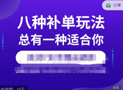 （3258期）数据蛇·2023年最新淘宝补单训练营，八种补单总有一种适合你 电商运营 第1张