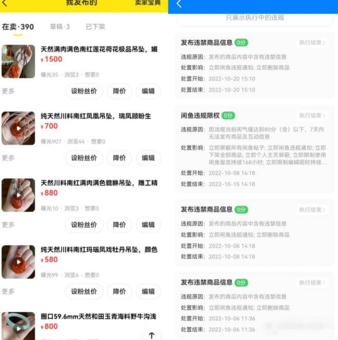 闲鱼315大批卖家账号违规或限流，平台重点整顿方向，无偿分享给你 网赚项目 第1张