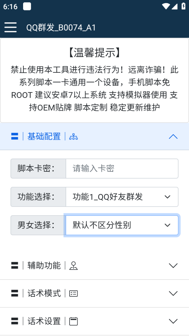 （3322期）【引流必备】最新QQ群发好友脚本，解放双手自动引流 爆粉引流软件 第2张