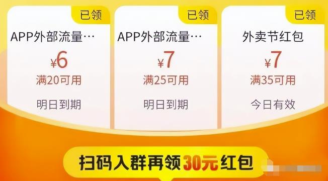 做外卖优惠券推送也能月入6000+！思路分享给你~ 网赚项目 第3张