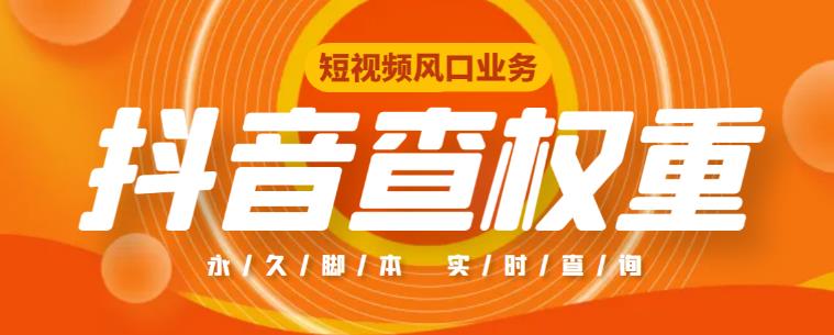 （3378期）外面收费599的抖音权重查询工具，直播必备礼物收割机 爆粉引流软件 第1张