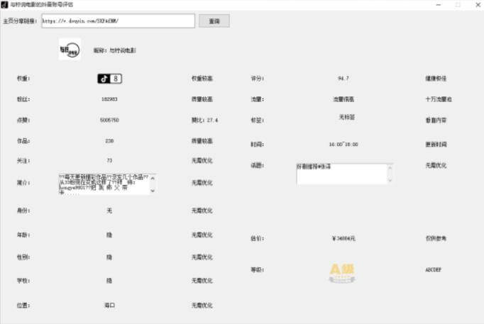 （3378期）外面收费599的抖音权重查询工具，直播必备礼物收割机 爆粉引流软件 第2张