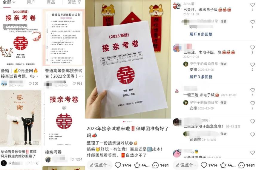 接亲考卷副业项目思路，零成本轻松收益的创意副业，玩法无私分享给你！ 网赚项目 第1张