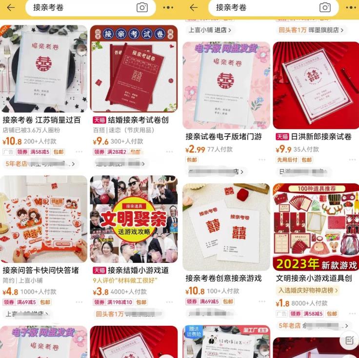 接亲考卷副业项目思路，零成本轻松收益的创意副业，玩法无私分享给你！ 网赚项目 第2张