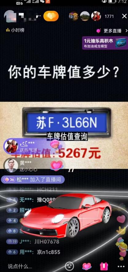 （3396期）抖音最新无人直播变现直播车牌估值玩法项目，轻松日赚几百+【详细玩法教程】 短视频运营 第2张