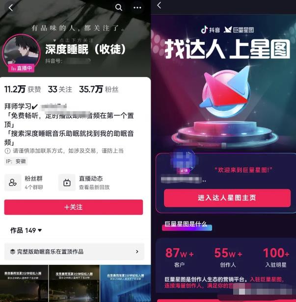 抖音蓝海刚需赛道副业思路，助眠音乐号变现，0基础也能轻松操作！ 网赚项目 第5张