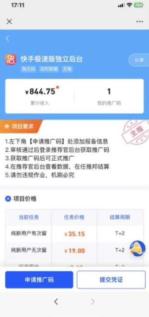 （3414期）快手极速版拉新全新玩法+百度贴吧=自动成交无需手动操作，每日被动引流无数 网赚项目 第2张
