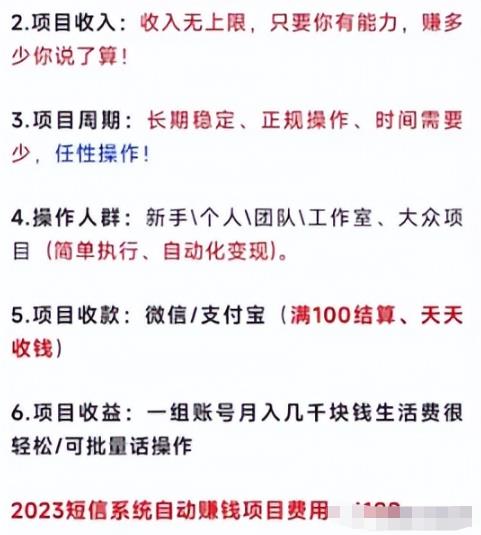 外面收费1280的匿名短信项目到底能不能赚钱呢?拆解一下！ 网赚项目 第1张