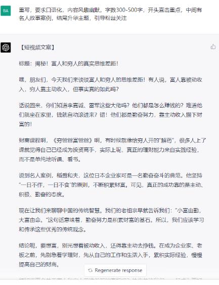 如何借助ChatGPT，自动批量产出短视频爆款文案 网赚项目 第9张