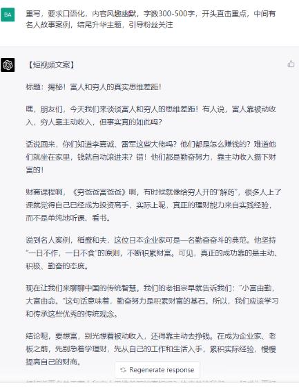 如何借助ChatGPT，自动批量产出短视频爆款文案 网赚项目 第9张