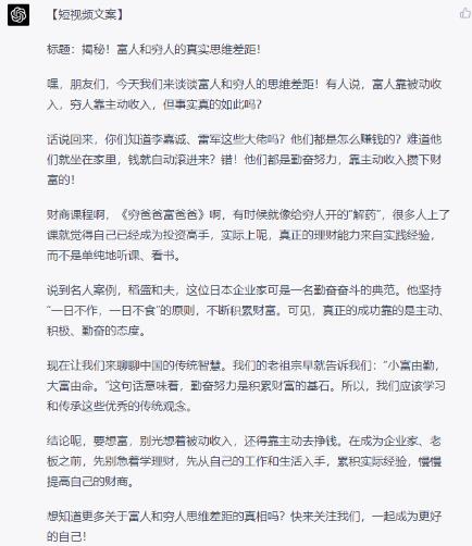 如何借助ChatGPT，自动批量产出短视频爆款文案 网赚项目 第10张