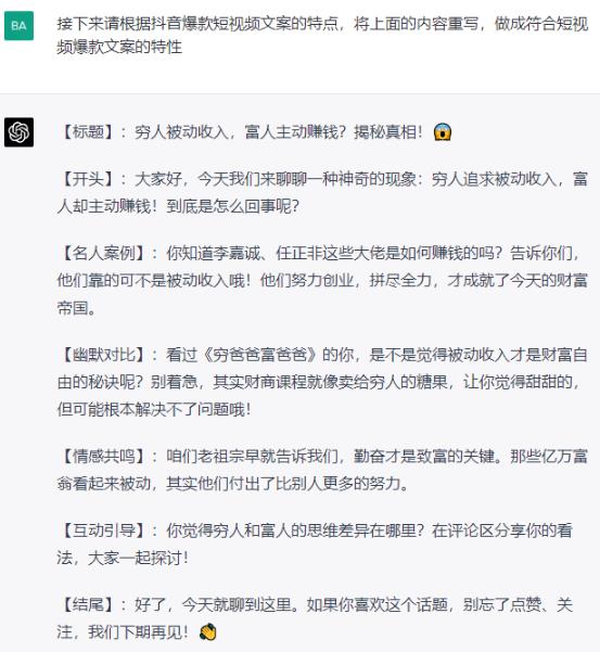 如何借助ChatGPT，自动批量产出短视频爆款文案 网赚项目 第12张