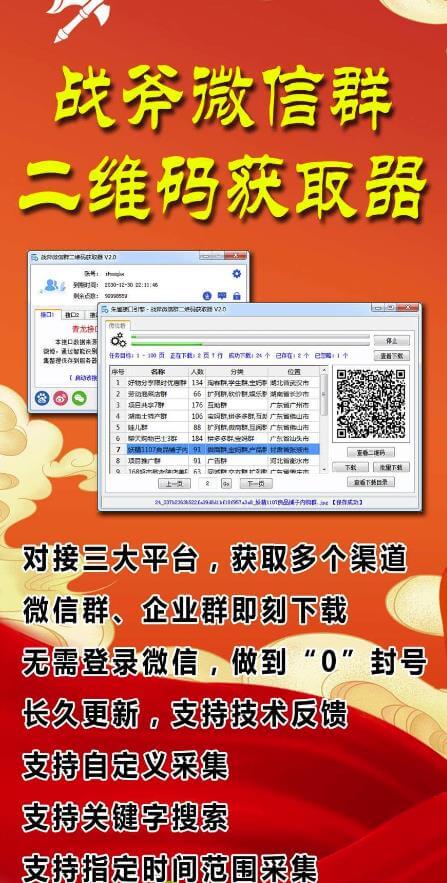 （3490期）外面收费1988的战斧微信群二维码获取器-每天采集新群-多接口获取【永久脚本+详细教程】 爆粉引流软件 第2张