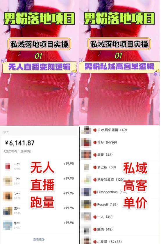 （3410期）2023男粉高客单价实操落地项目，零基础玩转男粉短视频转私域日产500+ 私域变现 第2张