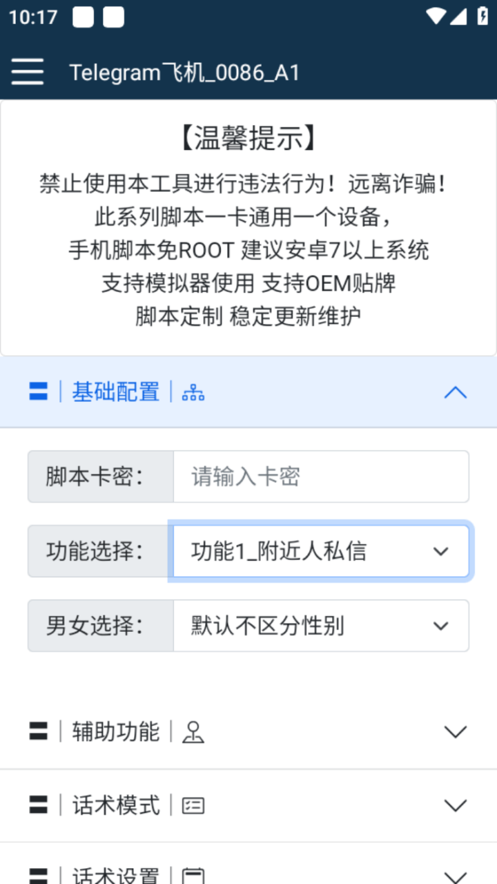 （3499期）国外Telegram飞机引流脚本，解封双手自动引流【脚本+教程】 爆粉引流软件 第3张