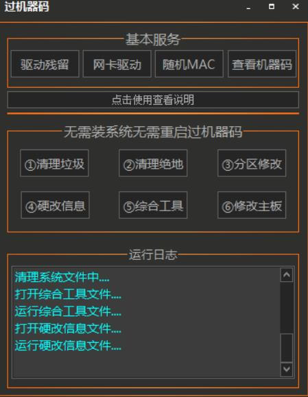 （3511期）2023最新版疯狂机器码全能版超强改机不留痕迹破一切机器限制(永久版脚本) 爆粉引流软件 第2张