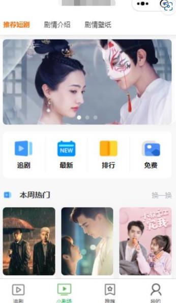 （3530期）仿抖音滑动小短剧影视带支付收益等模式的微信小程序【源码+教程】 源码 第2张
