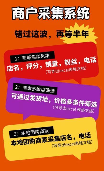 （3536期）外面收费688的（抖音小店商家+本地团购商家）电话采集脚本，精准获客系统【脚本+详细教程】 爆粉引流软件 第2张