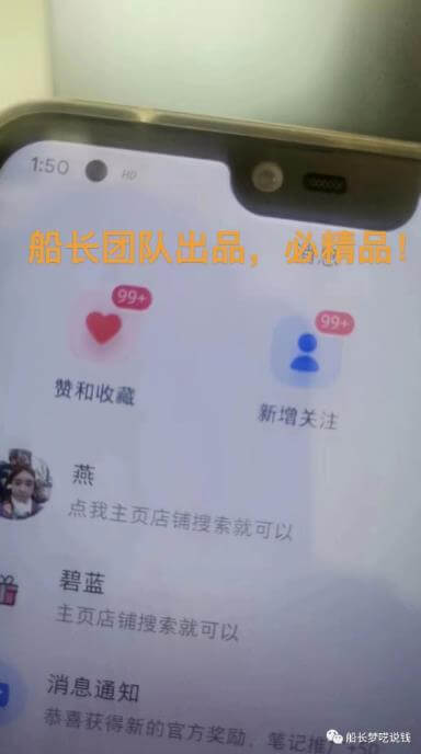 （3546期）船长·小红书图文带货项目，副业或者全职在家做都可以，月入2万＋超级红利 短视频运营 第3张