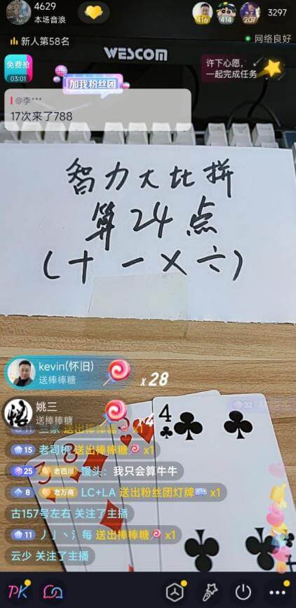 （3549期）外面卖1200的最新直播撸音浪玩法，算24点，轻松日入大几千【详细玩法教程】 综合教程 第2张