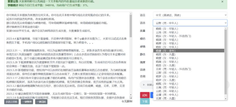 别再花冤枉钱了！两款免费文字转语音神器，好用到爆！ 网赚项目 第3张