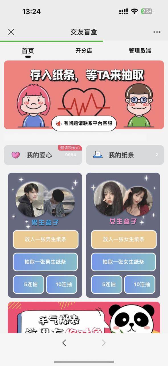 （3585期）外面爆火的恋爱盲盒交友网站搭建教程【源码+教程】 源码 第1张