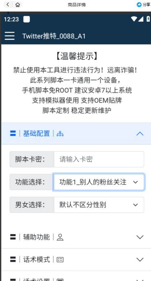 （3586期）【引流必备】国外Twitter推特平台引流脚本，解放双手自动引流【脚本+教程】 爆粉引流软件 第2张