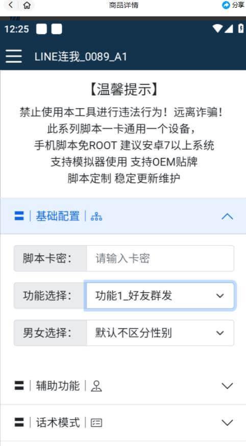 （3587期）国外LINE连我平台引流脚本，解放双手自动引流【脚本+教程】 爆粉引流软件 第2张