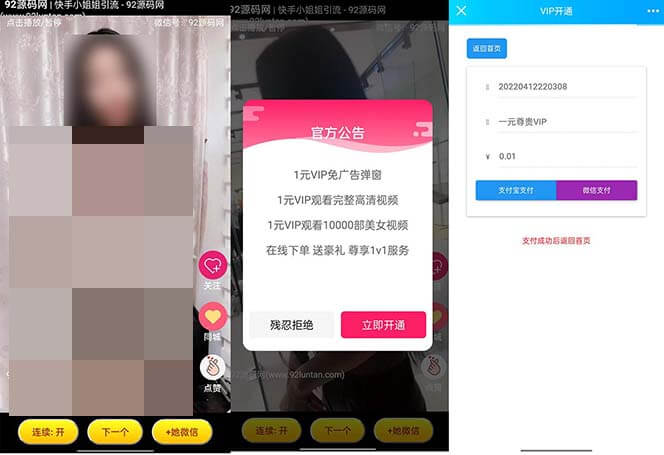 (3597期)视频打赏/付费视频引流吸粉/定时弹窗广告+自带视频+支付接口+源码自适应 源码 第2张-星赚网_免费分享_最新网赚创业项目_星创