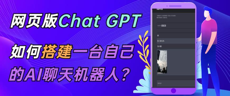 （3621期）ChatGPT在线聊天网页源码-PHP源码版-支持图片功能，支持连续对话等【源码+视频教程】 综合教程 第1张