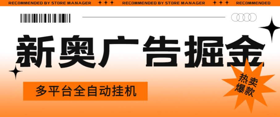 （3638期）最新外面收费468的星奥阅读掘金全自动挂机项目，单机多平台运行一天10-20+【挂机脚本+详细教程】 爆粉引流软件 第1张