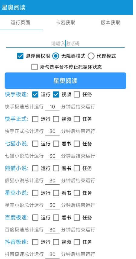 （3638期）最新外面收费468的星奥阅读掘金全自动挂机项目，单机多平台运行一天10-20+【挂机脚本+详细教程】 爆粉引流软件 第2张