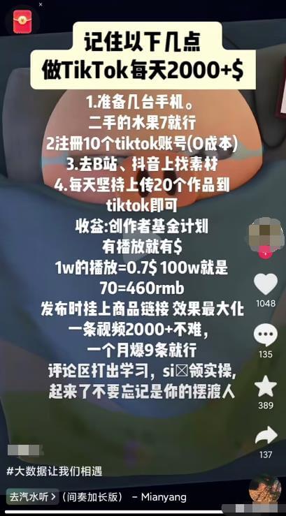 抖音搞流量玩法，1天搞个100-200人，日变现可达500+ 网赚项目 第1张