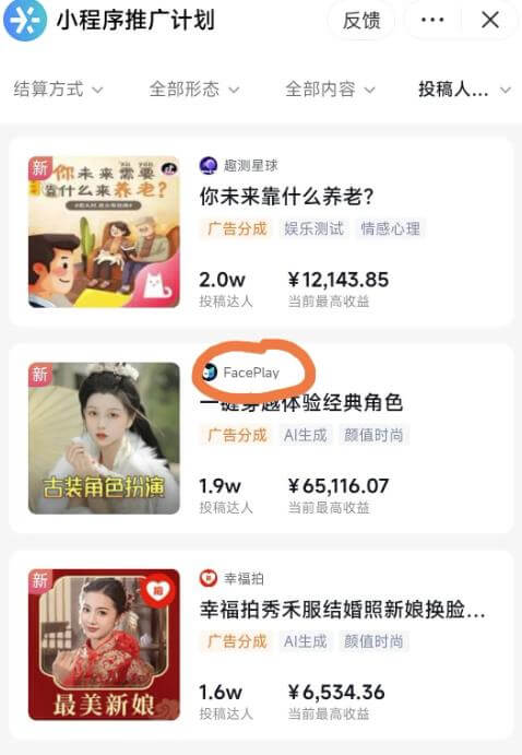 最近爆火的抖音小程序项目，榜一是个新手，一个作品赚了60000+，新手小白快上车 网赚项目 第6张