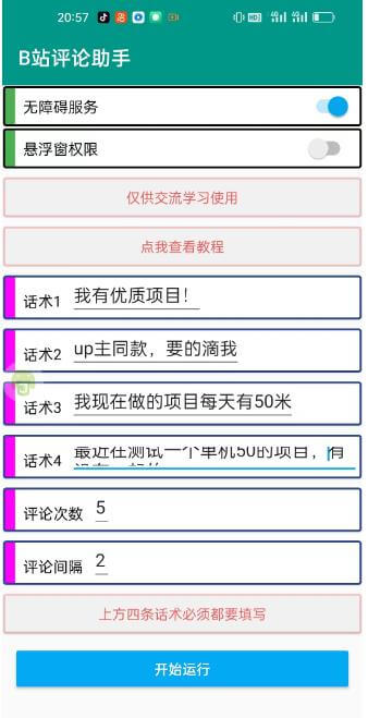 （3649期）最新哔哩哔哩评论截流助手，解放双手自动引流【永久脚本+详细教程】 爆粉引流软件 第2张