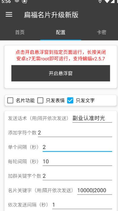 （3666期）外面收费688的蝙蝠多功能群发器，解放双手自动引流【永久脚本+详细教程】 爆粉引流软件 第2张