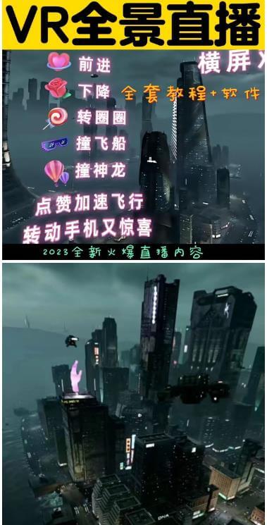 （3669期）抖音直播VR全景3D立体元宇宙直播间搭建教程软件【详细玩法教程】 爆粉引流软件 第2张