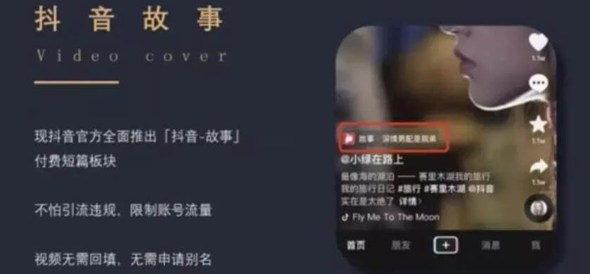 抖音故事新项目，操作简单，日赚300+ 网赚项目 第1张