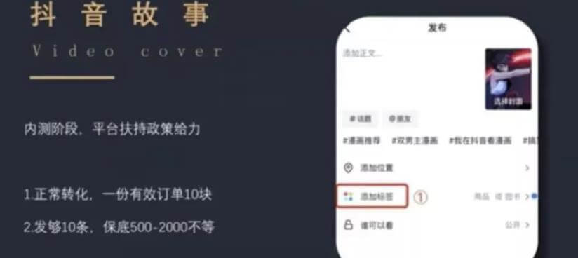 抖音故事新项目，操作简单，日赚300+ 网赚项目 第2张
