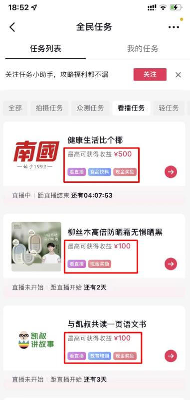 0成本的小项目，看看直播就能赚个几十块钱，没有门槛，都可以做 网赚项目 第2张