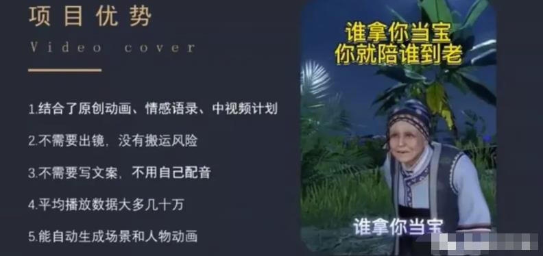 抖音动画类项目，操作简单，适合新手 网赚项目 第1张