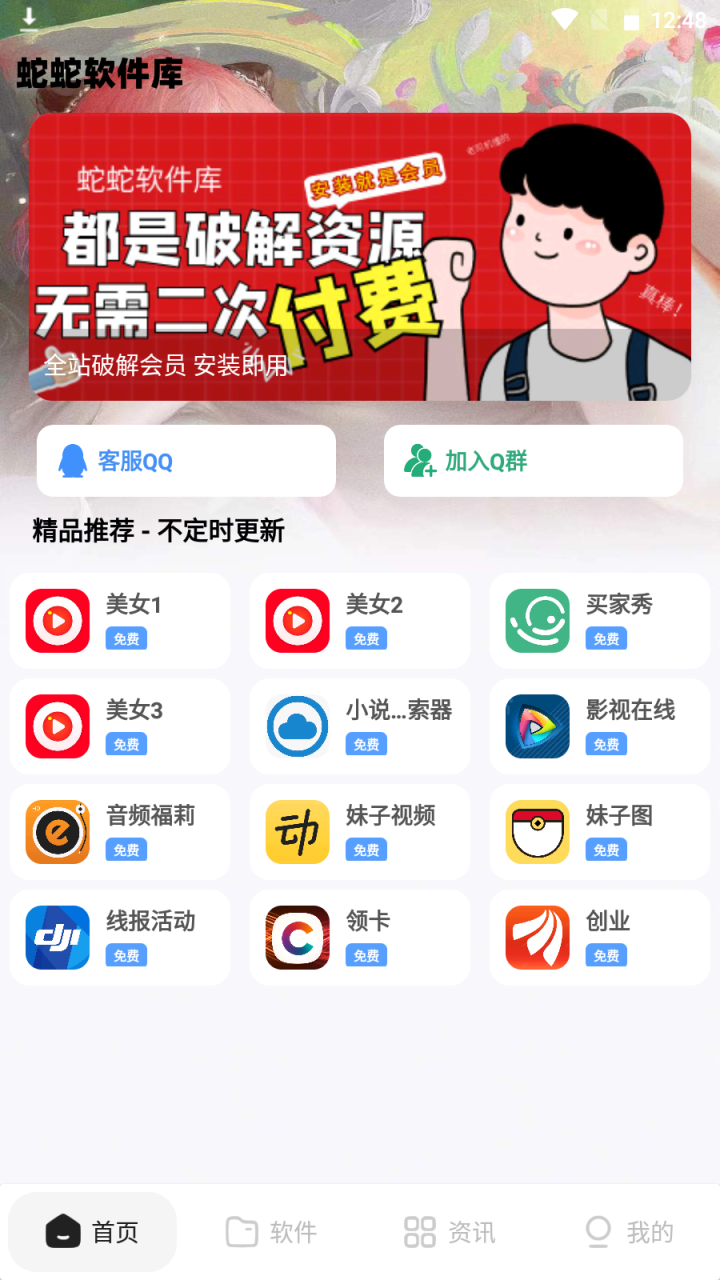 (3706期)最新软件库完整源码+详细教程 多种变现模式【价值188元-非市面泛滥】 源码 第2张-星赚网_免费分享_最新网赚创业项目_星创
